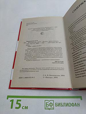 Кремлевская диета. Полная энциклопедия
