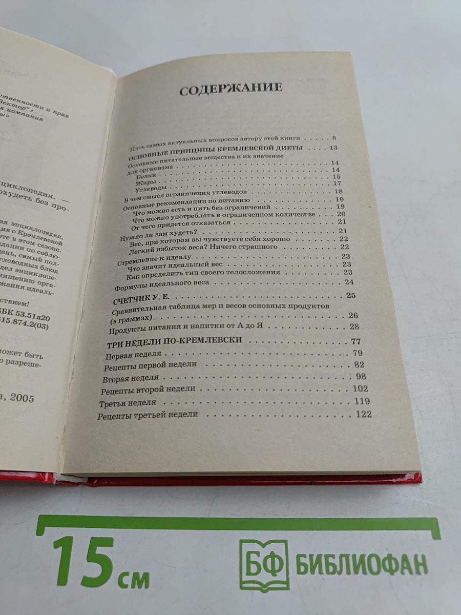 Кремлевская диета. Полная энциклопедия