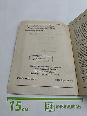 Судьбы избранник. Книга первая