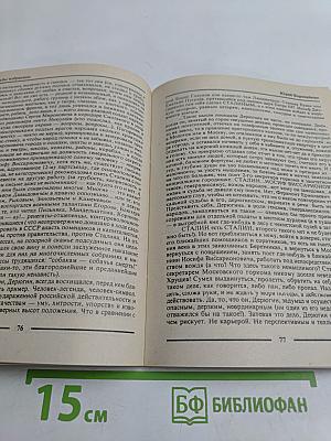 Судьбы избранник. Книга первая