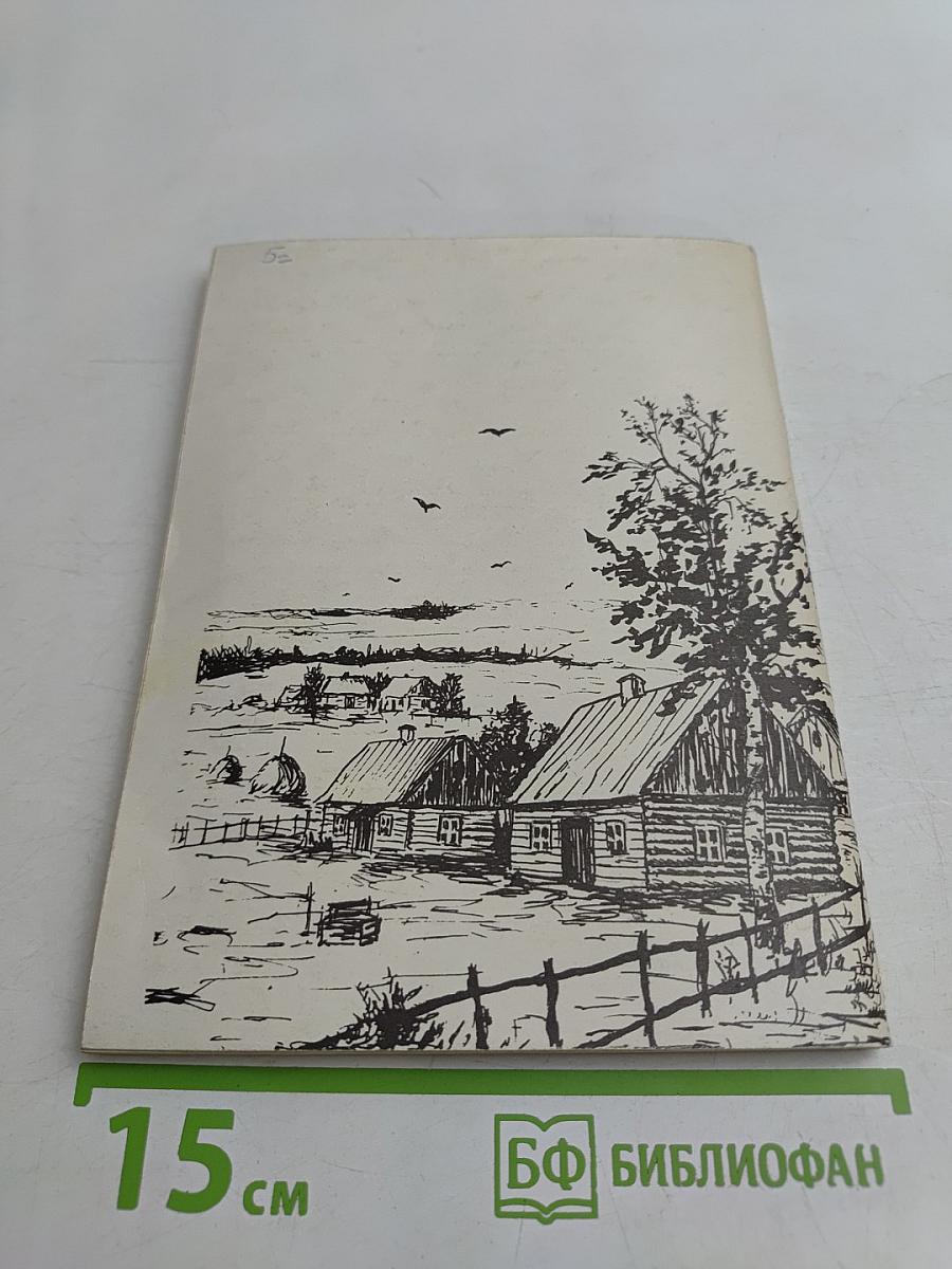 Судьбы избранник. Книга первая