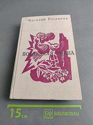 Последняя война