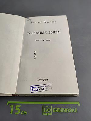 Последняя война