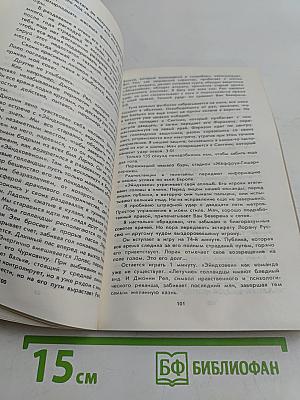 Мишель Платини. Жизнь как матч