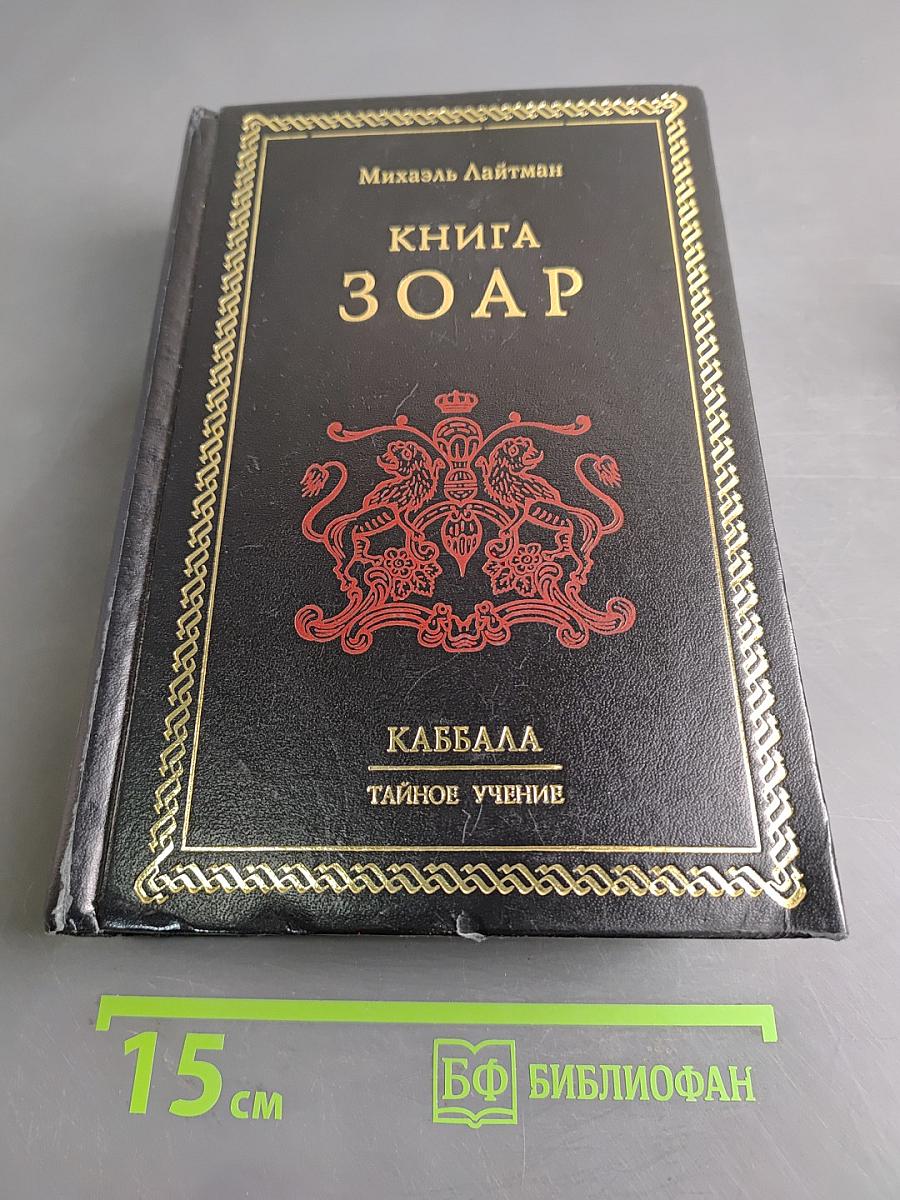 Книга Зоар