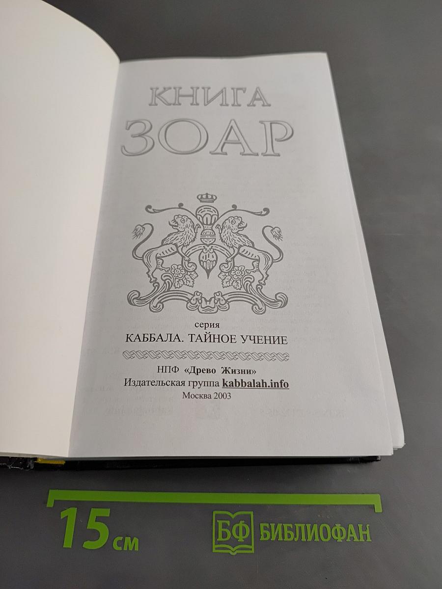Книга Зоар