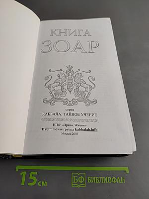 Книга Зоар