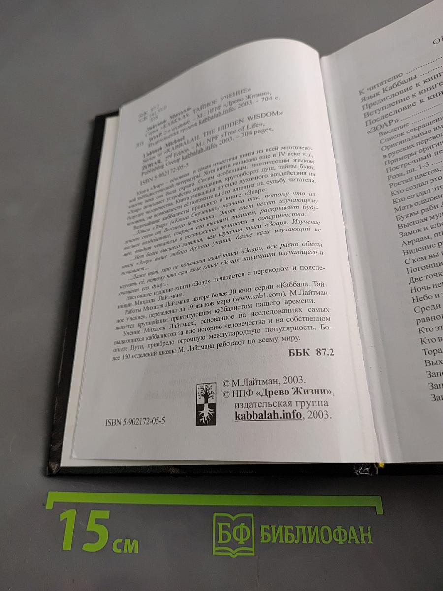 Книга Зоар