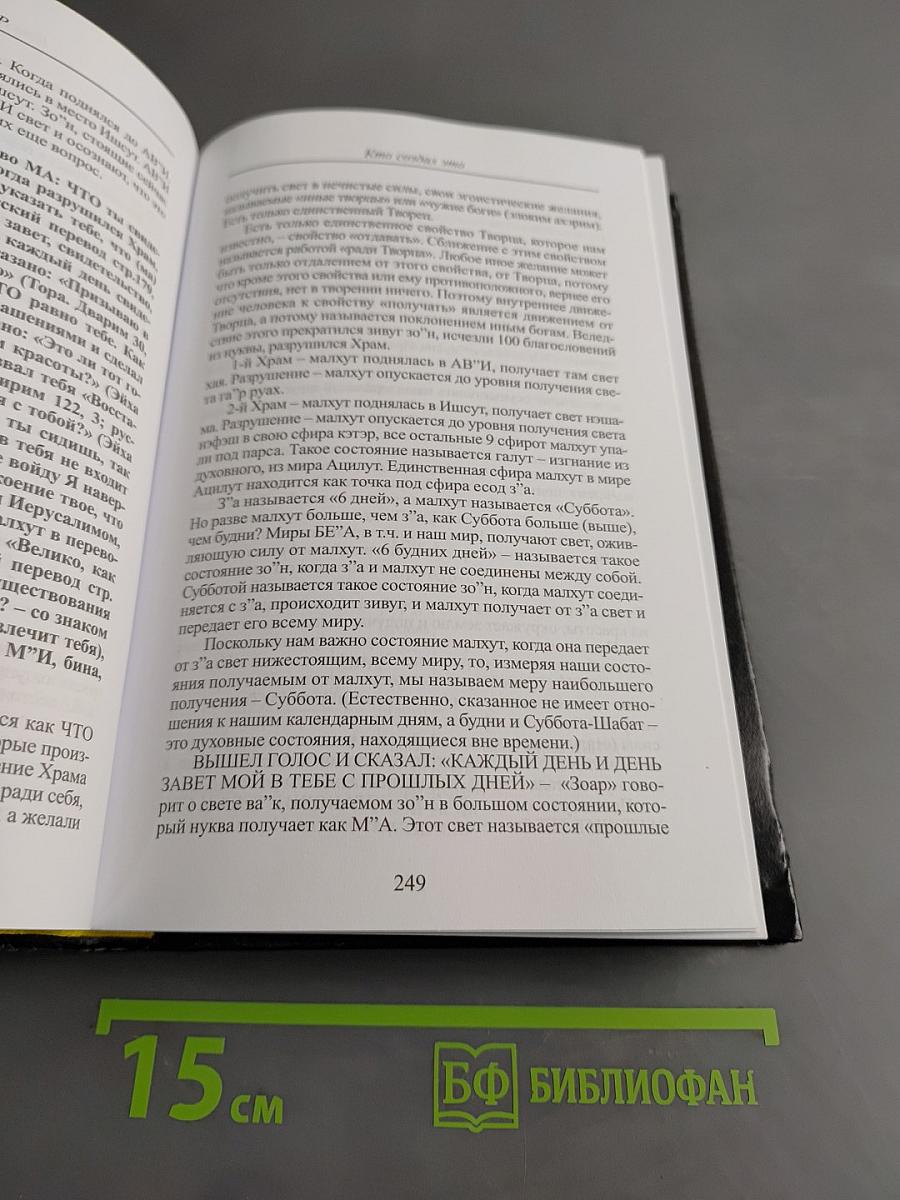 Книга Зоар