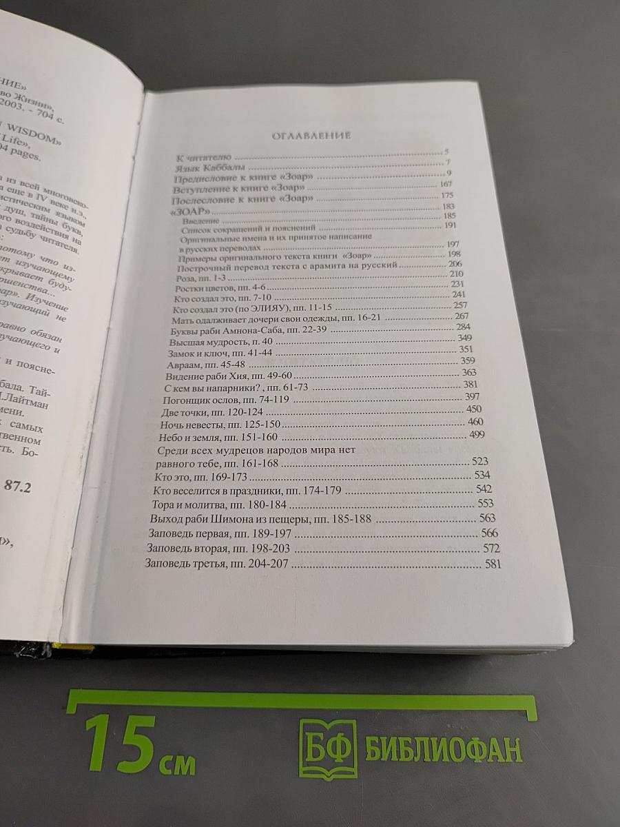Книга Зоар
