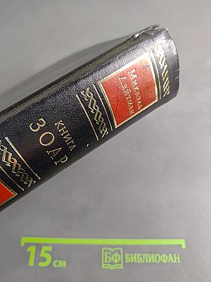 Книга Зоар