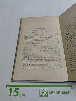 Астрономический календарь. Ежегодник. Переменная часть 1987