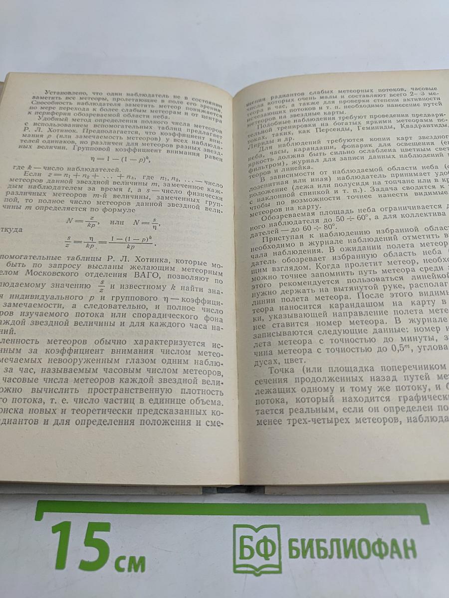 Астрономический календарь. Ежегодник. Переменная часть 1987