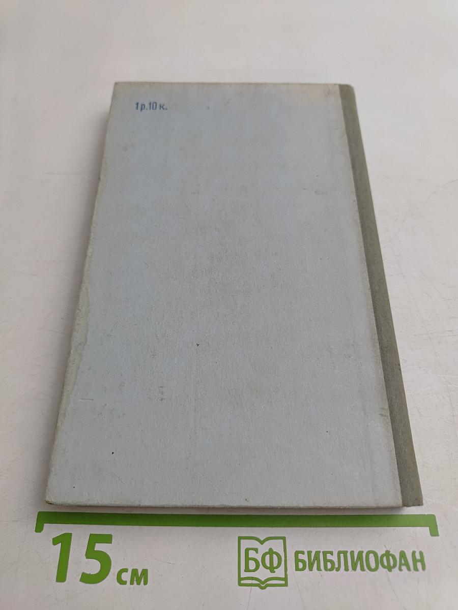 Астрономический календарь. Ежегодник. Переменная часть 1987