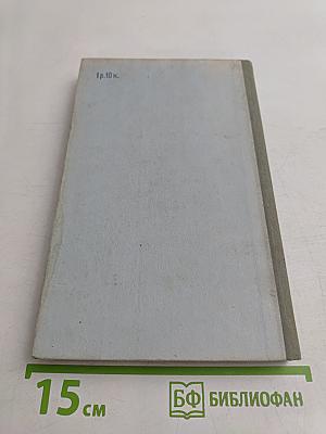 Астрономический календарь. Ежегодник. Переменная часть 1987