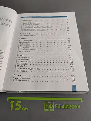 Физическая культура. 5-7 классы