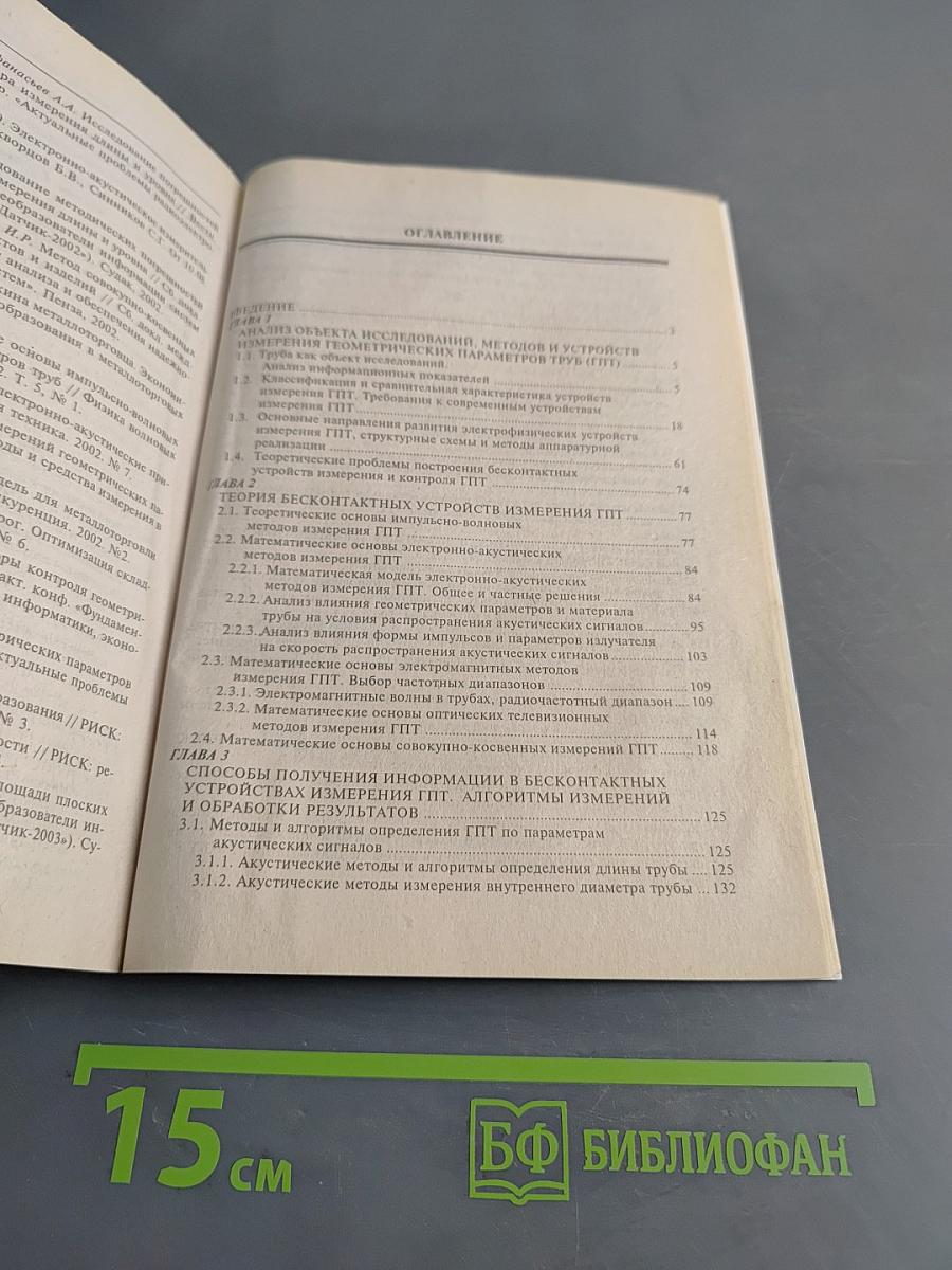 Бесконтактные устройства измерения геометрических параметров труб