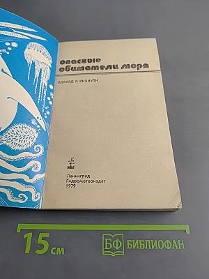 Опасные обитатели моря