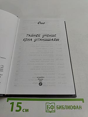 Тайное учение Кена Упанишады