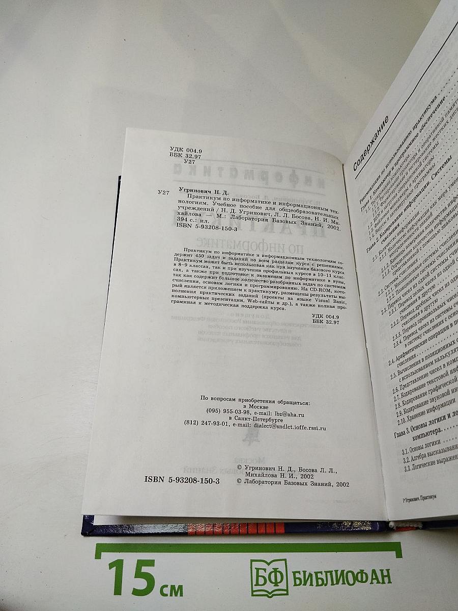 Информатика. Практикум по информатике и информационным технологиям
