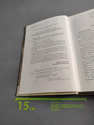 Небо над бездной. Источник счастья. Книга третья