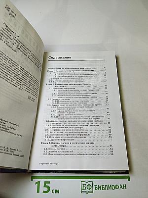Информатика. Практикум по информатике и информационным технологиям