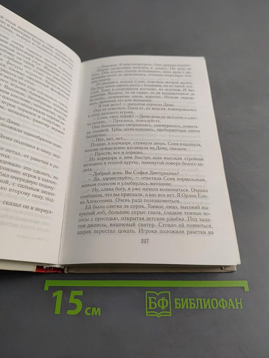 Небо над бездной. Источник счастья. Книга третья