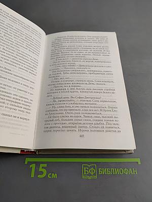 Небо над бездной. Источник счастья. Книга третья