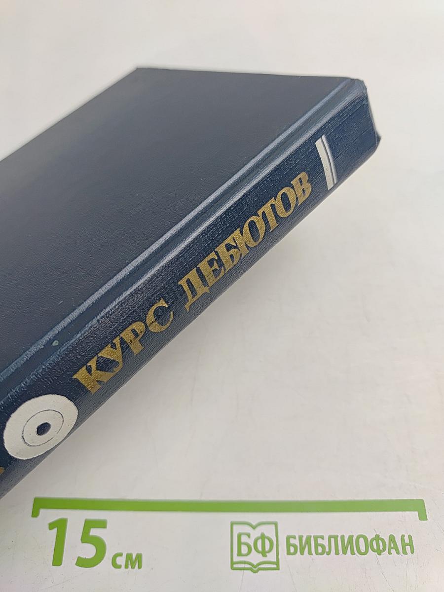 Курс дебютов. Международные шашки