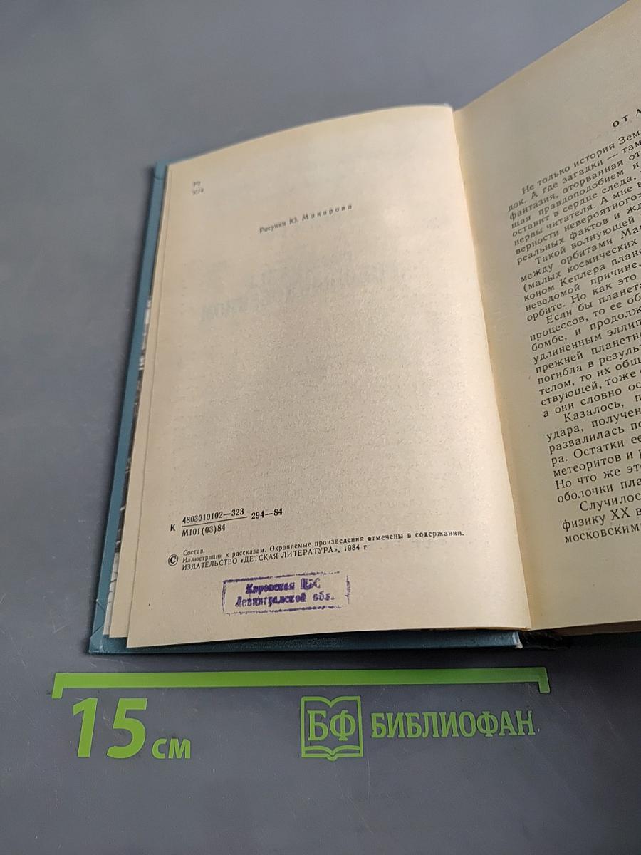 Фаэты. Рассказы о необыкновенном