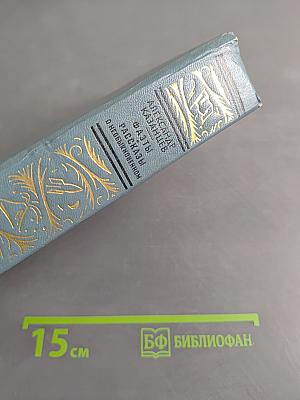 Фаэты. Рассказы о необыкновенном