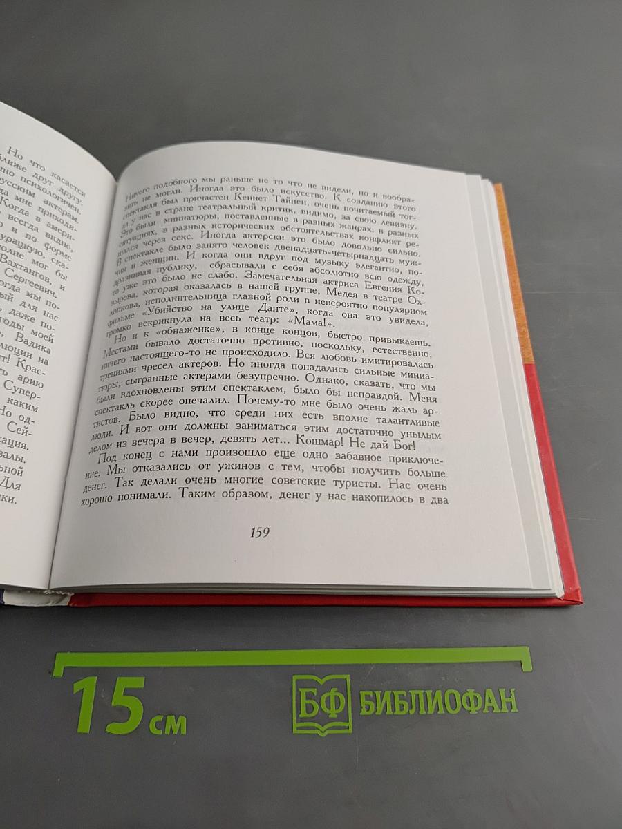 Никаких мемуаров