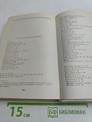 Несвоевременные мысли. Заметки о революции и культуре
