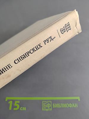 Во глубине сибирских руд...