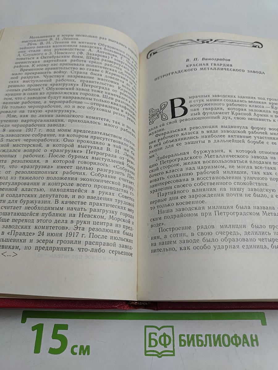 Октябрю навстречу