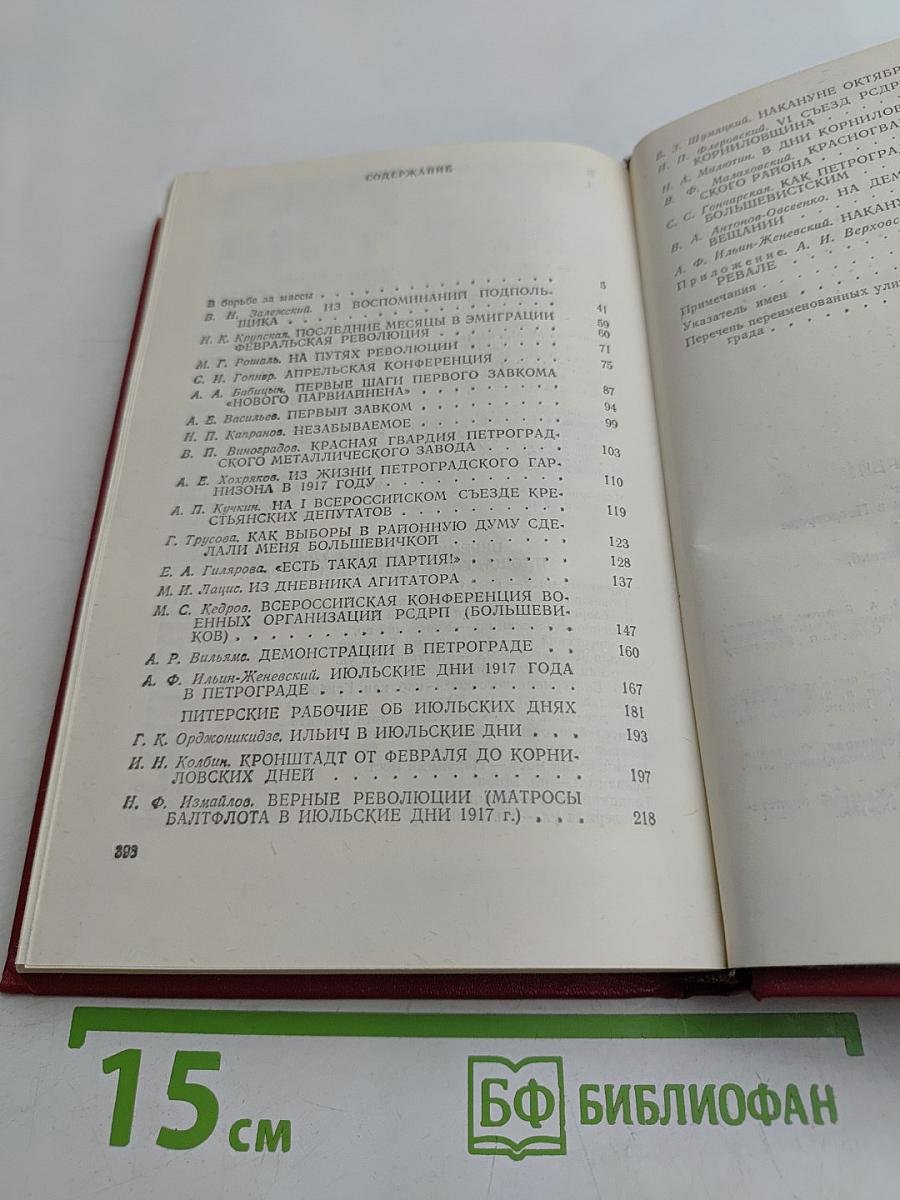 Октябрю навстречу