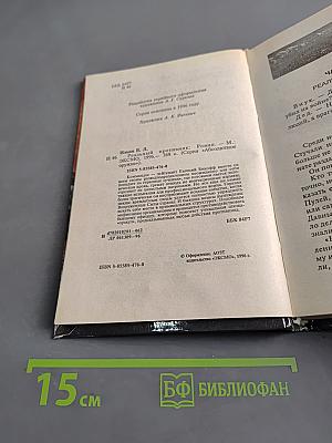 Реальный противник