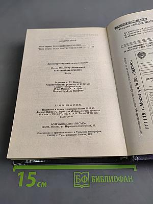 Реальный противник