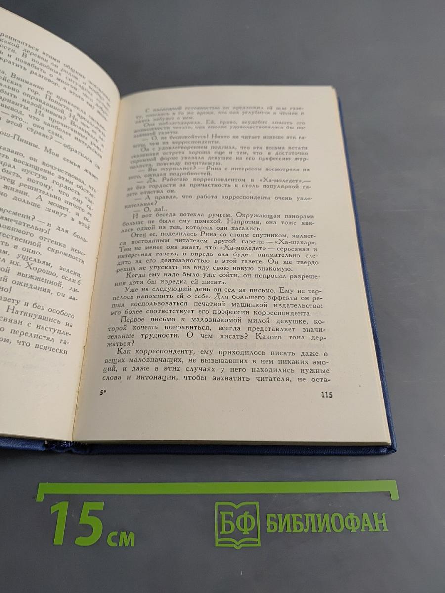 Рассказы израильских писателей