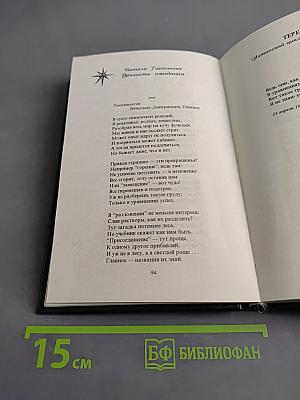 Вечность ожидания. Стихи