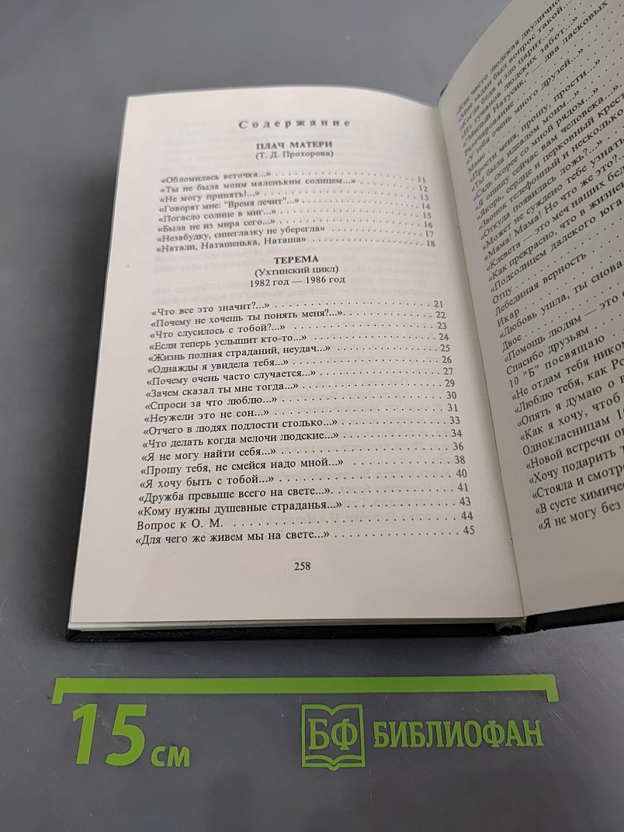 Вечность ожидания. Стихи