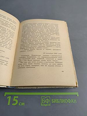 Страницы дней перебирая...