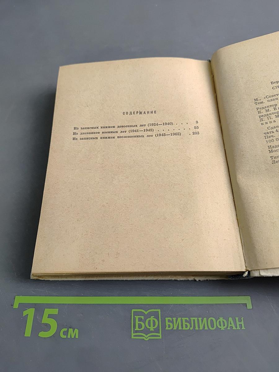 Страницы дней перебирая...