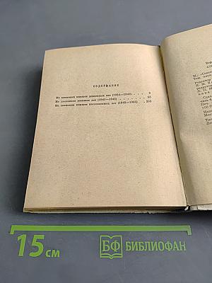 Страницы дней перебирая...