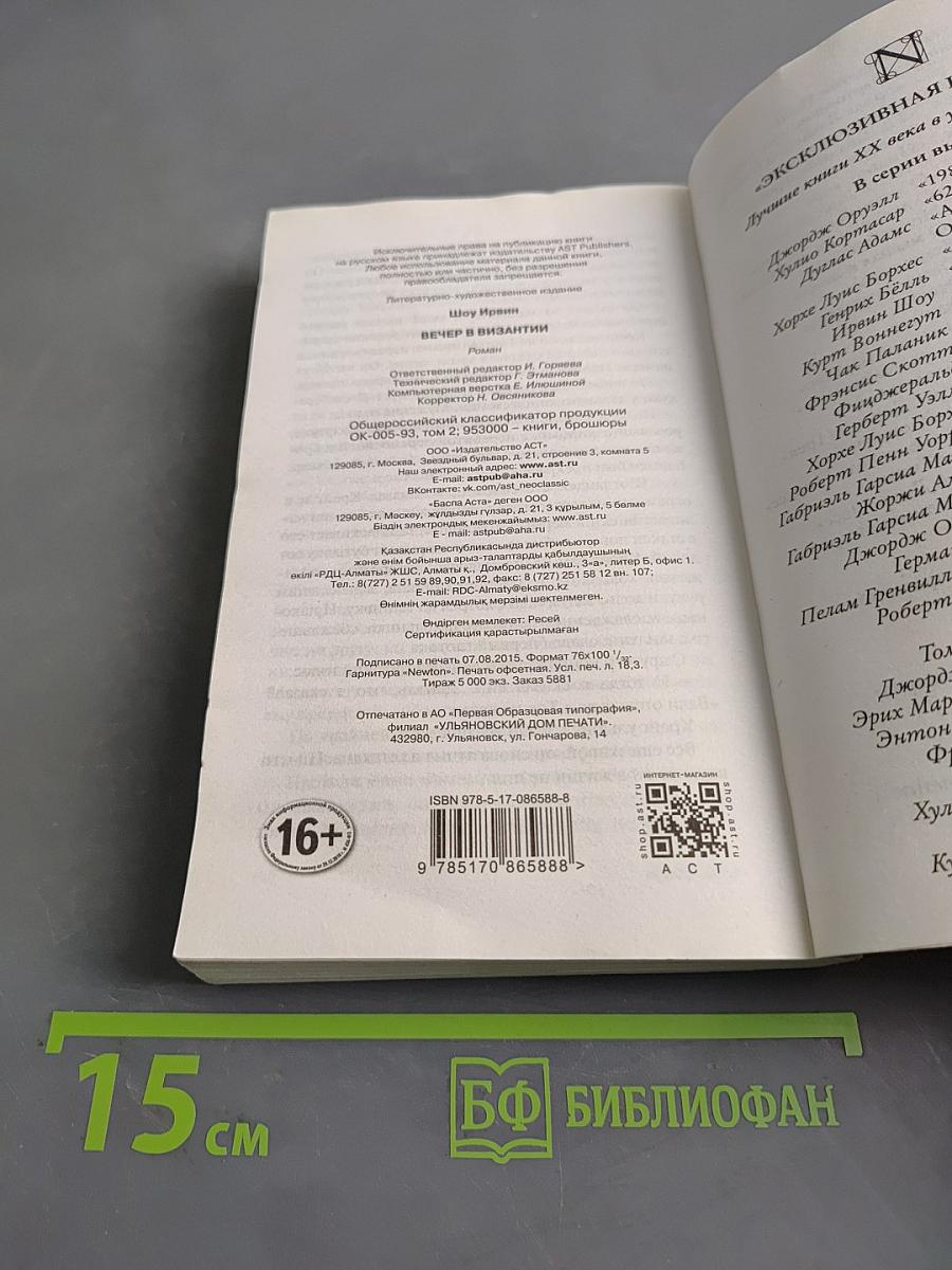 Вечер в Византии