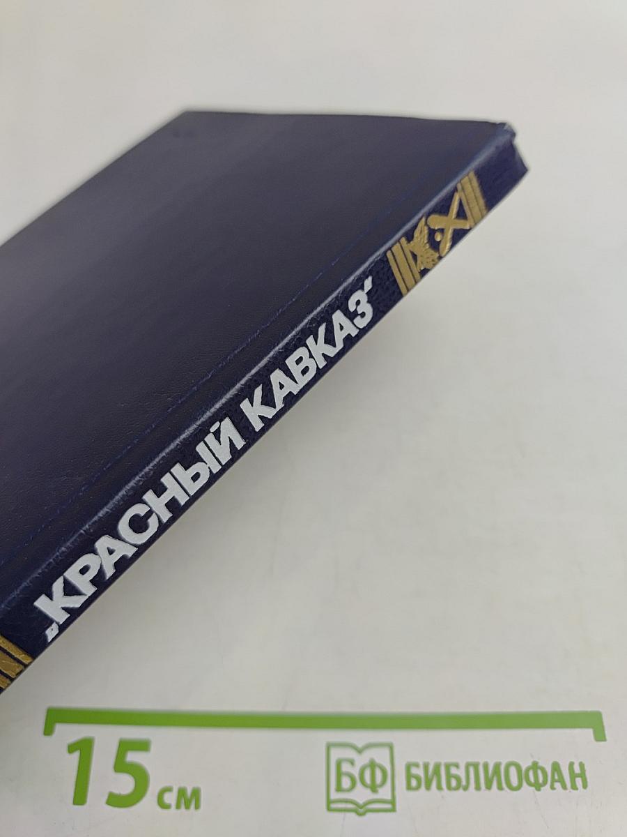 Гвардейский крейсер "Красный Кавказ"