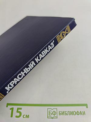 Гвардейский крейсер "Красный Кавказ"