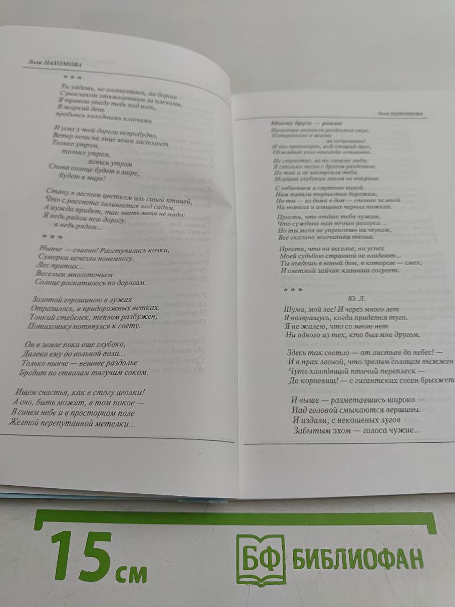 Гармония. Выпуск 5