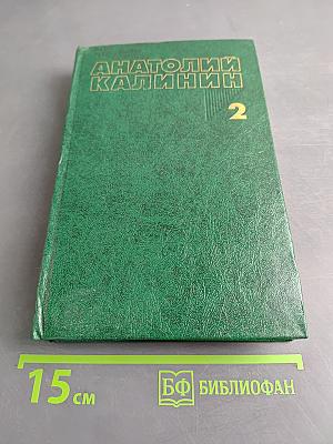 Собрание сочинений. Том второй. Цыган. Возврата нет