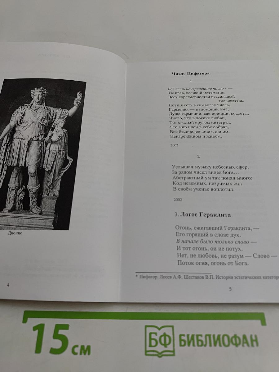 Благо очей